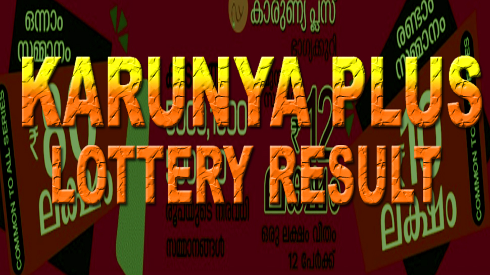 Kerala Lottery Results Live: இன்று 'காருண்யா பிளஸ் கேஎன்-546' லாட்டரி குலுக்கல்! Kerala Lottery Results Live: இன்று 'காருண்யா பிளஸ் கேஎன்-546' லாட்டரி குலுக்கல்!