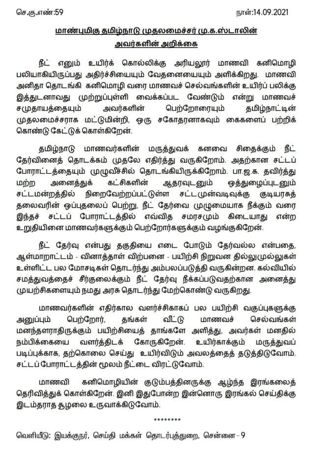 TN Chief Minister&#039;s MK Stalin letter