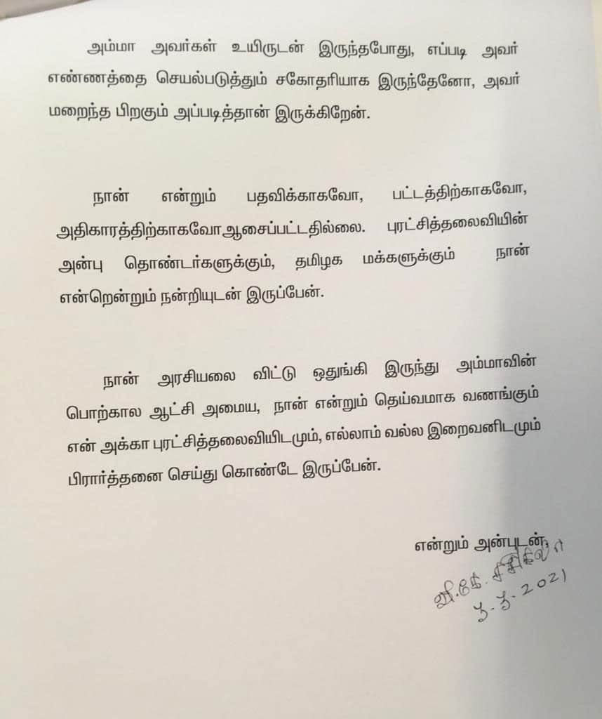 V K Sasikala statement about political