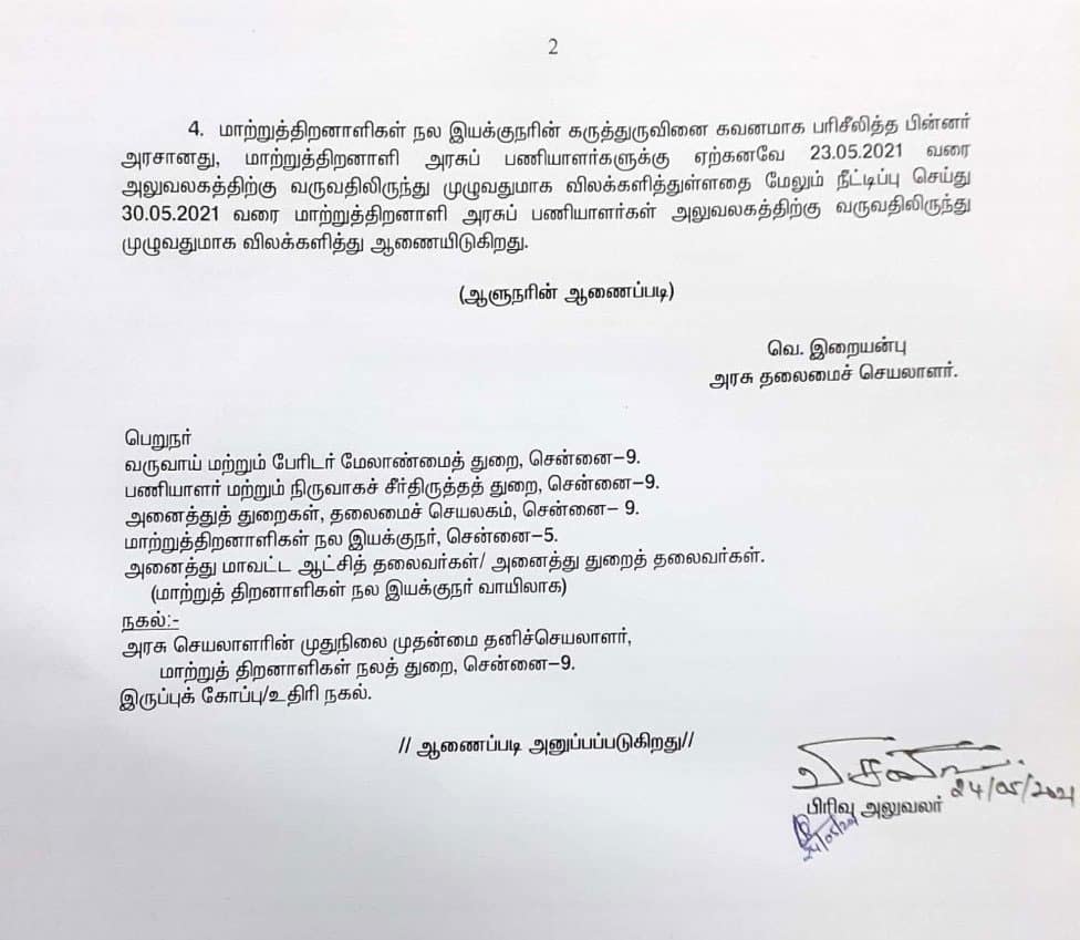 TN Statement