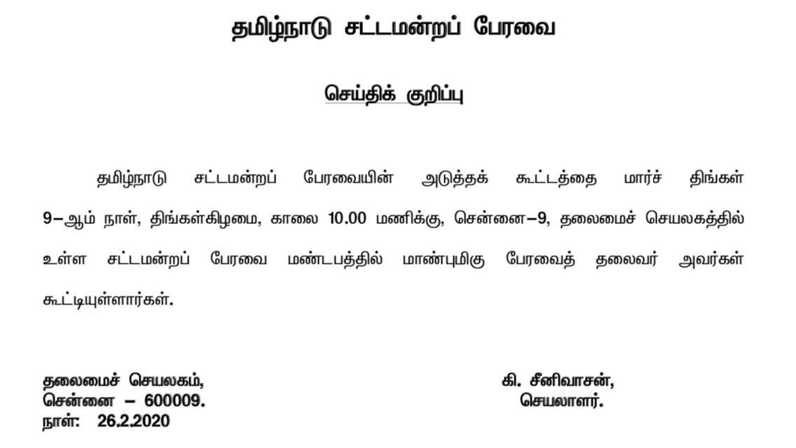 Tamil Nadu Legislative Assembly