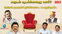 Tamil Nadu Lok Sabha Election Result 2024 Live Update: திராவிட மாடல் ஆட்சி.. அள்ளிக் கொடுத்த தமிழ் மக்கள்.. 