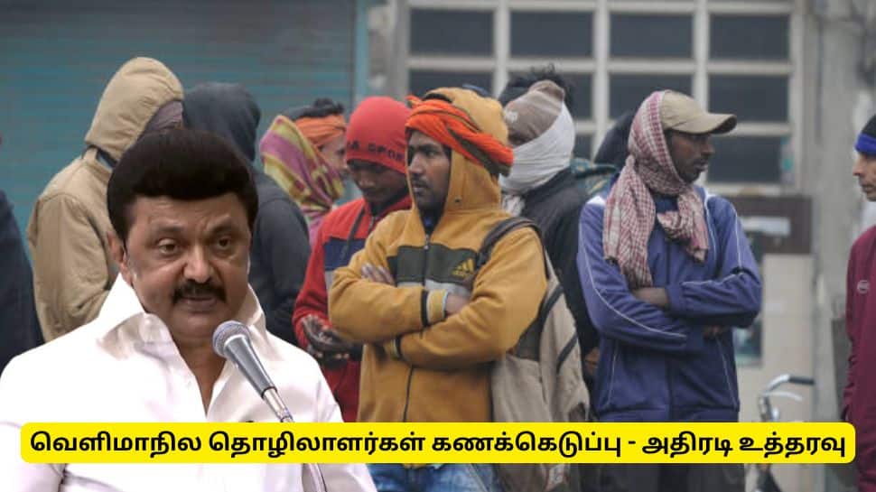 வெளிமாநில தொழிலாளர்கள் கணக்கெடுப்பு - தமிழ்நாடு அரசு போட்ட அதிரடி உத்தரவு