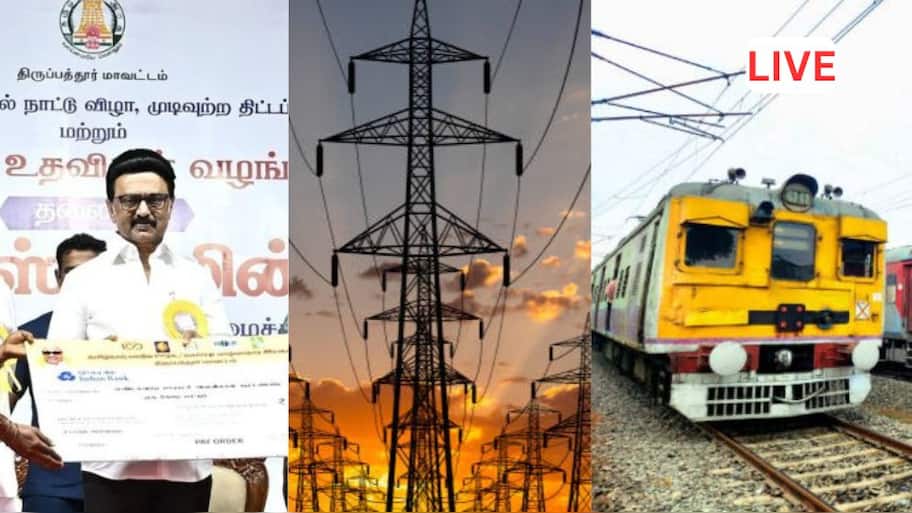 LIVE : மகளிர் உரிமைத் தொகை அப்டேட், மின் கட்டணம் உயர்வு இல்லை, ரயில்கள் நீட்டிப்பு - இன்றைய அப்டேட்ஸ்