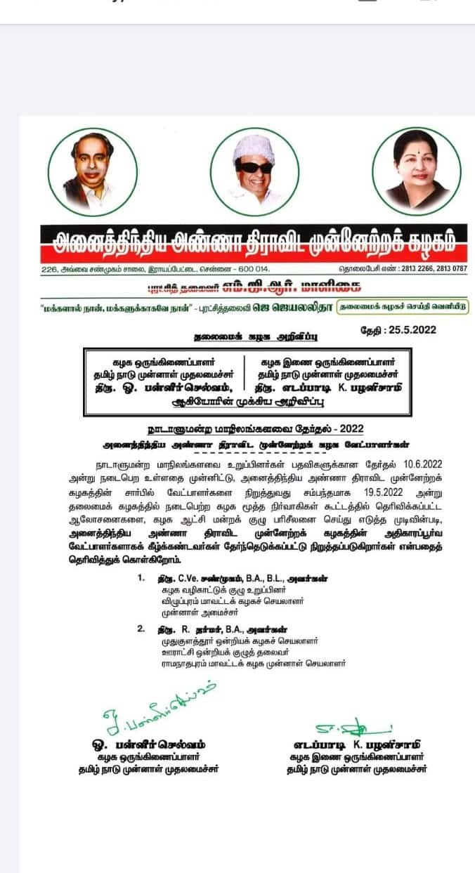 admk rajyasabha candidate list