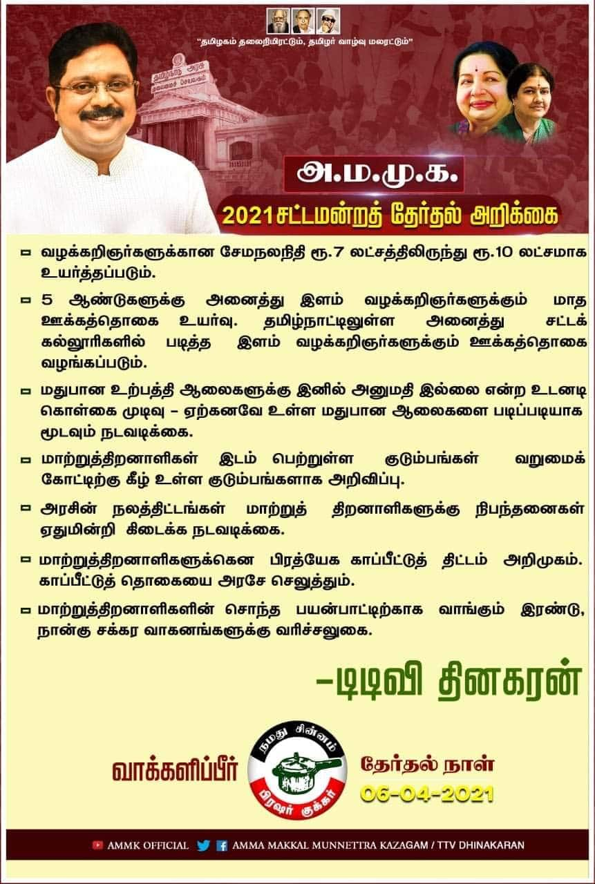 அமமுக்