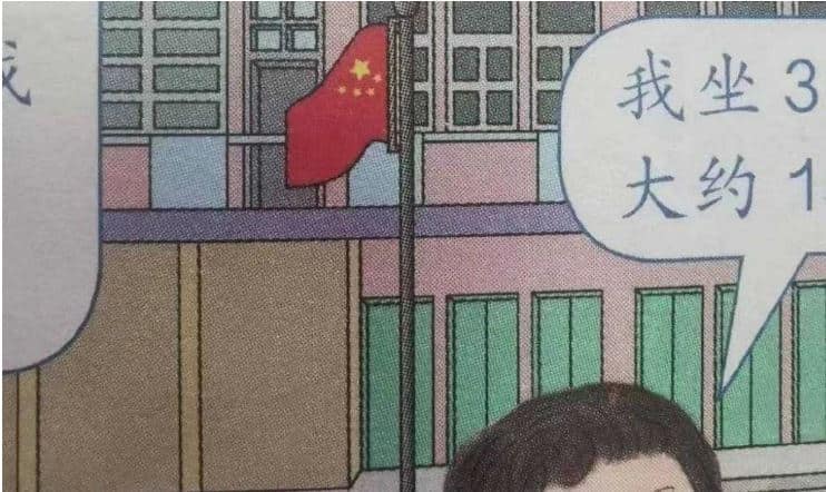 Controversy pictures in chinese text book