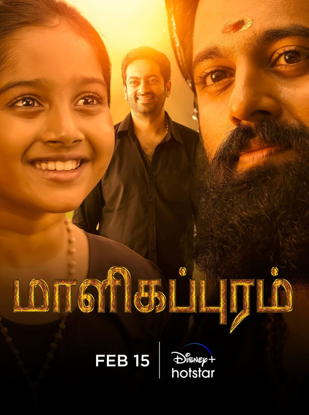 Malikappuram OTT Release