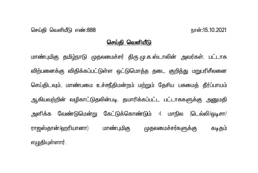 TN CM MK Stalin letter
