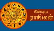 இன்று சுதந்திர தினம் (15-08-2018): உங்கள் ராசிபலன் என்ன சொல்கிறது? பார்க்க இன்று சுதந்திர தினம் (15-08-2018): உங்கள் ராசிபலன் என்ன சொல்கிறது? பார்க்க