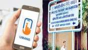 இனி Pension பெறுவது Easy: UMANG App மூலம் கிடைக்கும் EPF-ன் மற்றொரு வசதி!! 