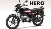 Hero HF 100: மிக மலிவான விலை, அபார அம்சங்கள், கலக்கல் பைக்கை அறிமுகம் செய்தது Hero