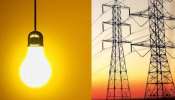 Electricity Amendment Bill 2021: இனி சிம் கார்டு போல மின்சார இணைப்பையும் மாற்றலாம்