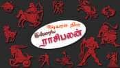 Tamil Rasipalan 30 July 2021: இன்றைய ராசிபலன் உங்களுக்கு எப்படி இருக்கும்