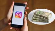 வீட்டிலிருந்தபடியே அட்டகாசமாய் பணம் ஈட்டலாம்: Instagram அளிக்கும் சூப்பர் வாய்ப்பு 