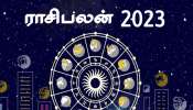 2023-ம் ஆண்டின் அதிஷ்ட ராசிகள் இவையே, தொழிலில் வெற்றி பெறுவீர்கள்