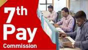 7th Pay Commission: அரசு ஊழியர்களுக்கு பம்பர் பரிசு, விரைவில் சம்பளம் உயரும்
