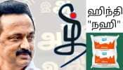 தயிர் என்றால் புரியாது! தமிழ்நாட்டில் ‘தஹி’ என்றால் புரியும்! அடம் பிடிக்கும் FSSAI