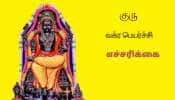 Guru Vakra Peyarchi: குருவின் வக்ரப் பெயர்சியால் திண்டாடப்போகும் 4 ராசிகள்! சூதானம் அவசியம்