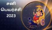 சனி வக்ர நிவர்த்தி.. தீபாவளி முதல் இந்த ராசிகளின் வாழ்க்கையில் கொண்டாட்டத்திற்கு குறைவு இருக்காது!