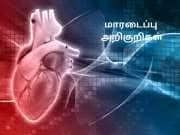 Heart Alert: அடிக்கடி இந்த பிரச்சனை வருதா? எச்சரிக்கை! இவை மாரடைப்பு அறிகுறிகள்