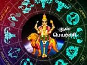 மகரத்தில் அஸ்தமனமாகும் புதன்... நெருக்கடிகளை சந்திக்க போகும் சில ராசிகள்!