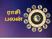 Astro: இன்றைய நாள் இனிய நாளாக இருக்கும்... யார் அந்த அதிர்ஷ்ட ராசிகள்!