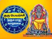 இன்னும் 42 நாட்களில் குரு பெயர்ச்சி, இந்த ராசிகளுக்கு பண வரவு, நல்ல நாட்கள் ஆரம்பம்