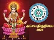 அக்ஷய திருதியை 2024.... செல்வம் பெருக... ராசிகளுக்கு  ஏற்ற எளிய பரிகாரங்கள்