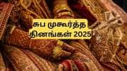 சுப முகூர்த்த தினங்கள் 2025 : திருமணம், புதுமணை புகுவிழா நடத்த திட்டமிட்டு இருகிறீர்களா?