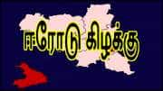 ஈரோடு கிழக்கு இடைத்தேர்தல்! திமுக vs காங்கிரஸ்.. அதிமுக புறக்கணிப்பு? பாஜக யோசனை