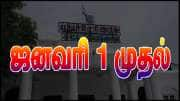 ஜனவரி 1 முதல் இது கட்டாயம்.. மீறினால் ரூ.1000 அபராதம் மற்றும் ஓட்டுநர் உரிமம் ரத்து