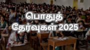 10, 11, 12 பொதுத் தேர்வுகள் 2025: தனித்தேர்வர்கள் விண்ணபிக்க லாஸ்ட் சான்ஸ்... கடைசி தேதி இதுதான்!