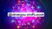 இன்றைய ராசிபலன் டிசம்பர் 25 புதன்கிழமை 5 ராசிகளுக்கு அதிர்ஷ்டம் தேடி வரும்...!