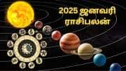 ஜனவரி மாத பெயர்ச்சிகளும்... இன்னல்கள் நீங்கி... இனிய புத்தாண்டை அனுபவிக்கும் அதிர்ஷ்ட ராசிகளும்