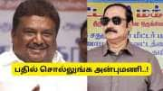 வாய்விட்ட அன்புமணி ராமதாஸ்... நறுக்குன்னு கேள்வி எழுப்பிய அமைச்சர் சிவசங்கர்..!