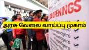 தமிழ்நாட்டு இளைஞர்களுக்கு குட்நியூஸ்! அரசு நடத்தும் வேலைவாய்ப்பு முகாம்