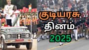 Republic Day 2025: குடியரசு தின 2025 அணிவகுப்புகள்... நேரலையில் எப்படி பார்ப்பது?