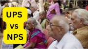 UPS vs NPS: உங்களுக்கு ஏற்ற ஓய்வூதிய திட்டம் எது? இந்த கணக்கீட்டின் மூலம் புரிந்துகொள்ளலாம்