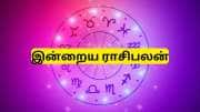 இன்றைய ராசிபலன் ஜனவரி 31 : மாதத்தின் கடைசி வெள்ளிக்கிழமை - இந்த ராசிகளுக்கு அதிர்ஷ்டம்