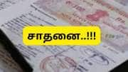 பத்திரப்பதிவு துறையில் சாதனை படைத்த தமிழ்நாடு அரசு... ஒரே நாளில் இவ்வளவு வருமானமா?