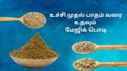 சீரகம், சோம்பு, ஓமம்: தினமும் இப்படி உட்கொண்டால் போதும், அனைத்து பிரச்சனைகளுக்கும் குட்பை சொல்லலாம்