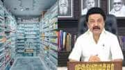 இன்று திறக்கப்படும் முதல்வர் மருந்தகம்! 75% குறைந்த விலையில் மருந்துகள்!