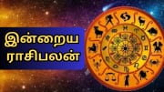 இன்றைய ராசிபலன்: இந்த 3 ராசிகளுக்கு சிறப்பான வாய்ப்புகள் வரும் - கெட்டியா பிடிச்சுகோங்க