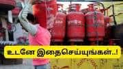 மானிய விலை சிலிண்டர்.. உடனே ஆதார் இணைக்க வேண்டும்! - முக்கிய அறிவிப்பு