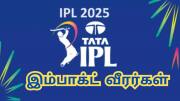 IPL 2025: 10 ஐபிஎல் அணிகளின் இம்பாக்ட் வீரர்கள் யார் யார்...? லிஸ்ட் இதோ