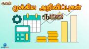 தமிழ்நாடு பட்ஜெட் 2025: ஹைலைட்ஸ் என்னென்ன? புதிய அறிவிப்புகள், திட்டங்கள் லிஸ்ட் இதோ!