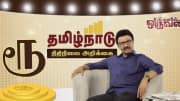 &#039;பட்ஜெட்டும் ஹிட்... தமிழும் ஹிட்...&#039; லோகோவில் &#039;ரூ&#039; போட்டது ஏன்? ஸ்டாலின் விளக்கம்