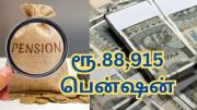 NPS: மாதம் ரூ.88,915 பென்ஷன் வரும்... இந்த முறையில் முதலீடு செய்ய வேண்டும்!