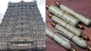 திருப்பத்தூர் கோவிலில் கண்டுபிடிக்கப்பட்ட அரிய பொக்கிஷம் - தமிழ்நாடு அரசு போட்ட அதிரடி உத்தரவு